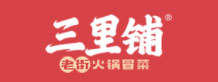 三里鋪老街火鍋冒菜 三里鋪老街火鍋冒菜